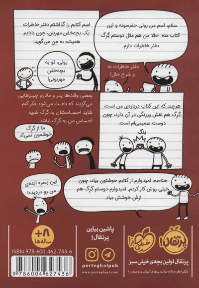 دفتر خاطرات یک بچه خفن مهربان